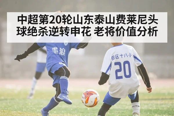 chinese super league football