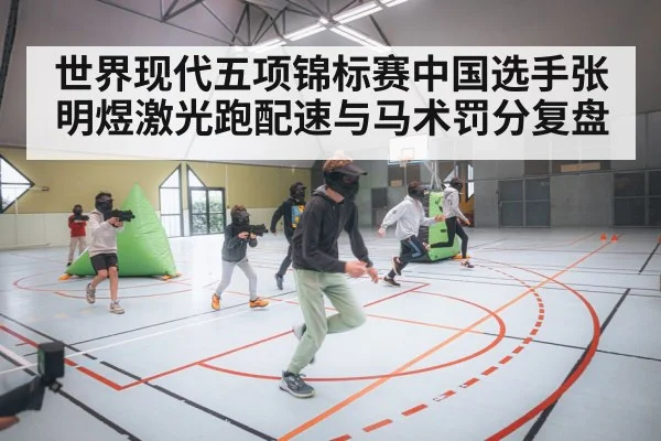 athlete running and shooting laser run