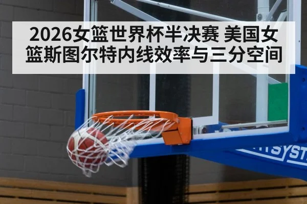 basketball three point shot hoop